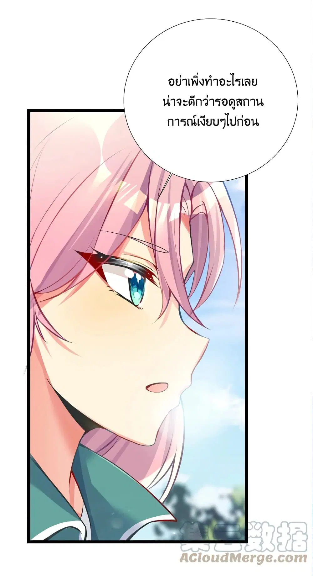 What Happended? Why I become to Girl? ตอนที่ 67 — page 15 of 63