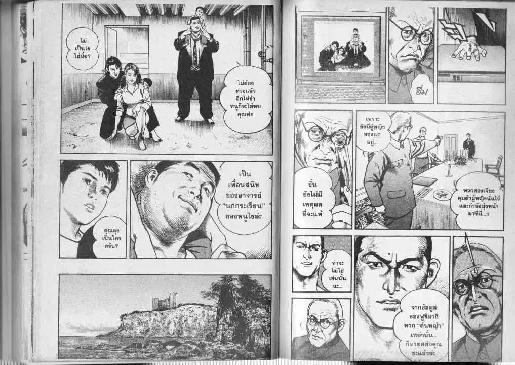 Heat ตอนที่ 70 — page 2 of 14