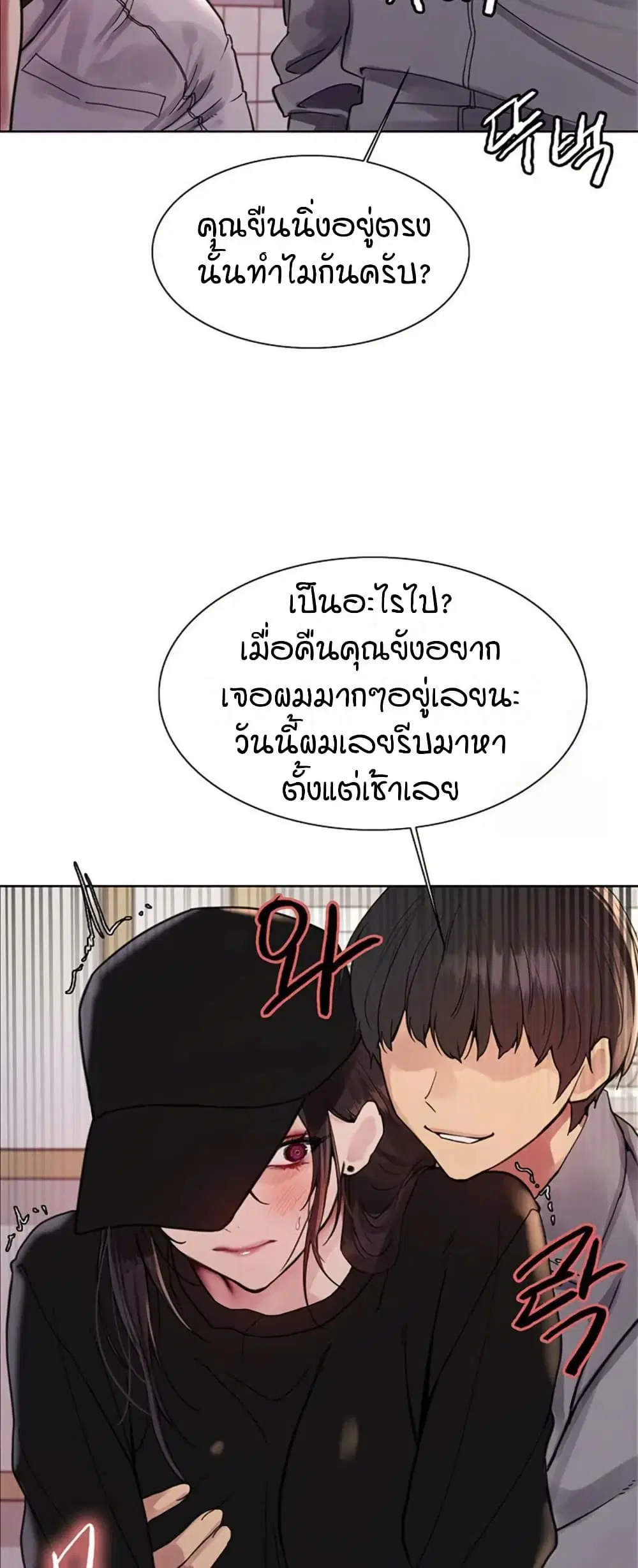 Sex-Stop Watch ตอนที่ 119 — page 27 of 52