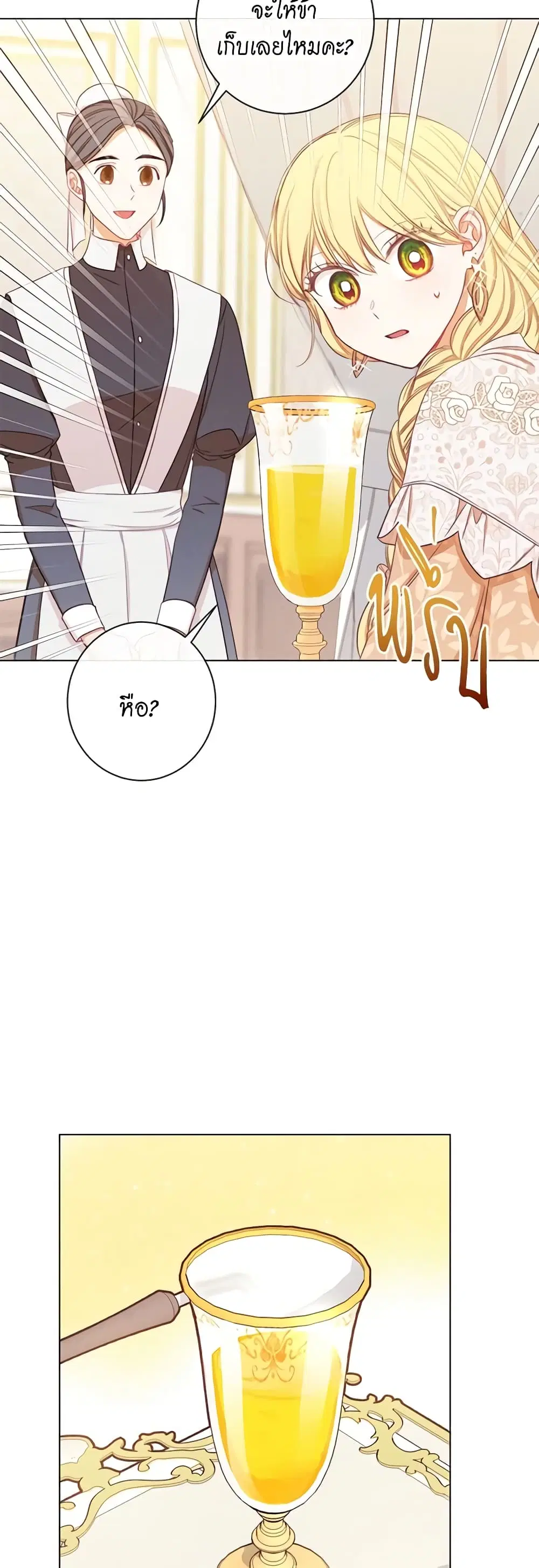 The Villainess Turns the Hourglass ตอนที่ 16 — page 14 of 44