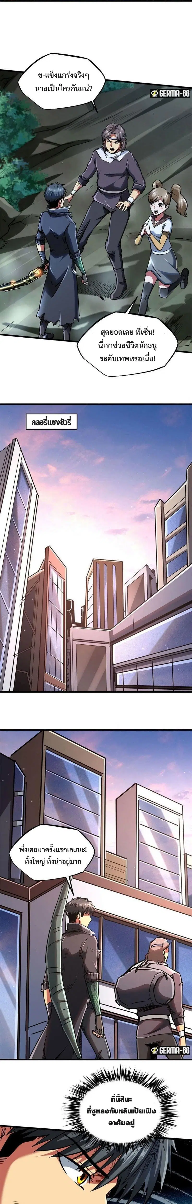 Super God Gene ตอนที่ 47 — page 9 of 14
