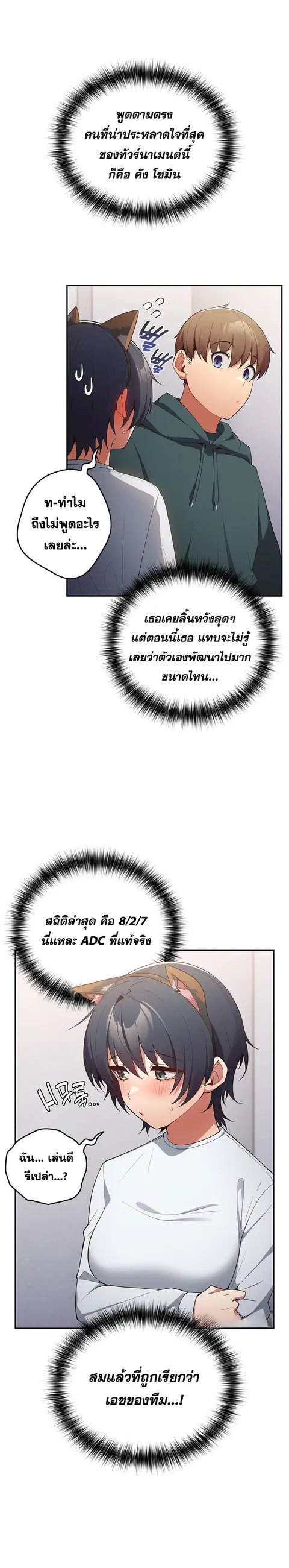 That’s Not How You Do It ตอนที่ 41 — page 21 of 32