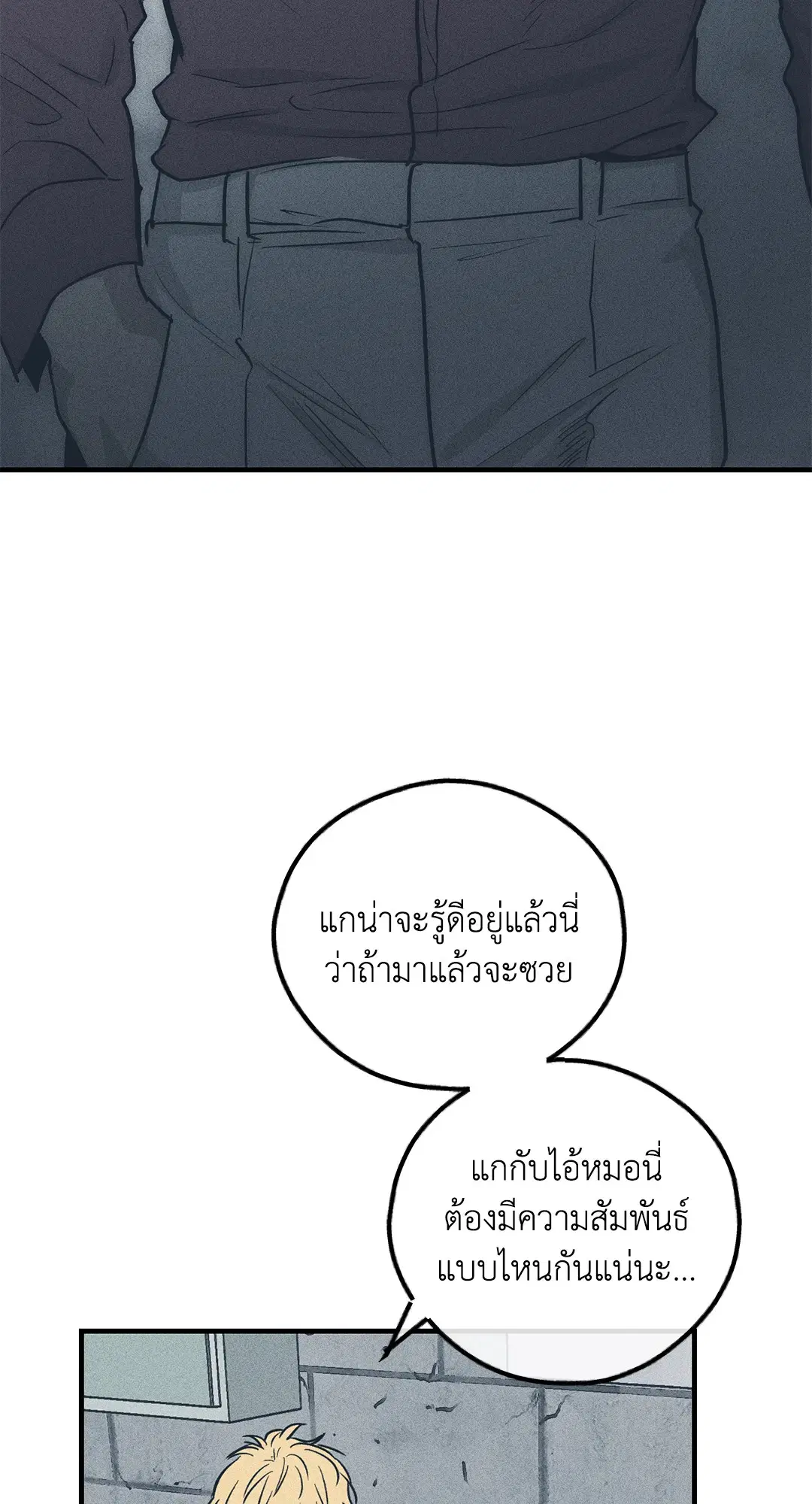 PAYBACK ตอนที่ 84 — page 63 of 90