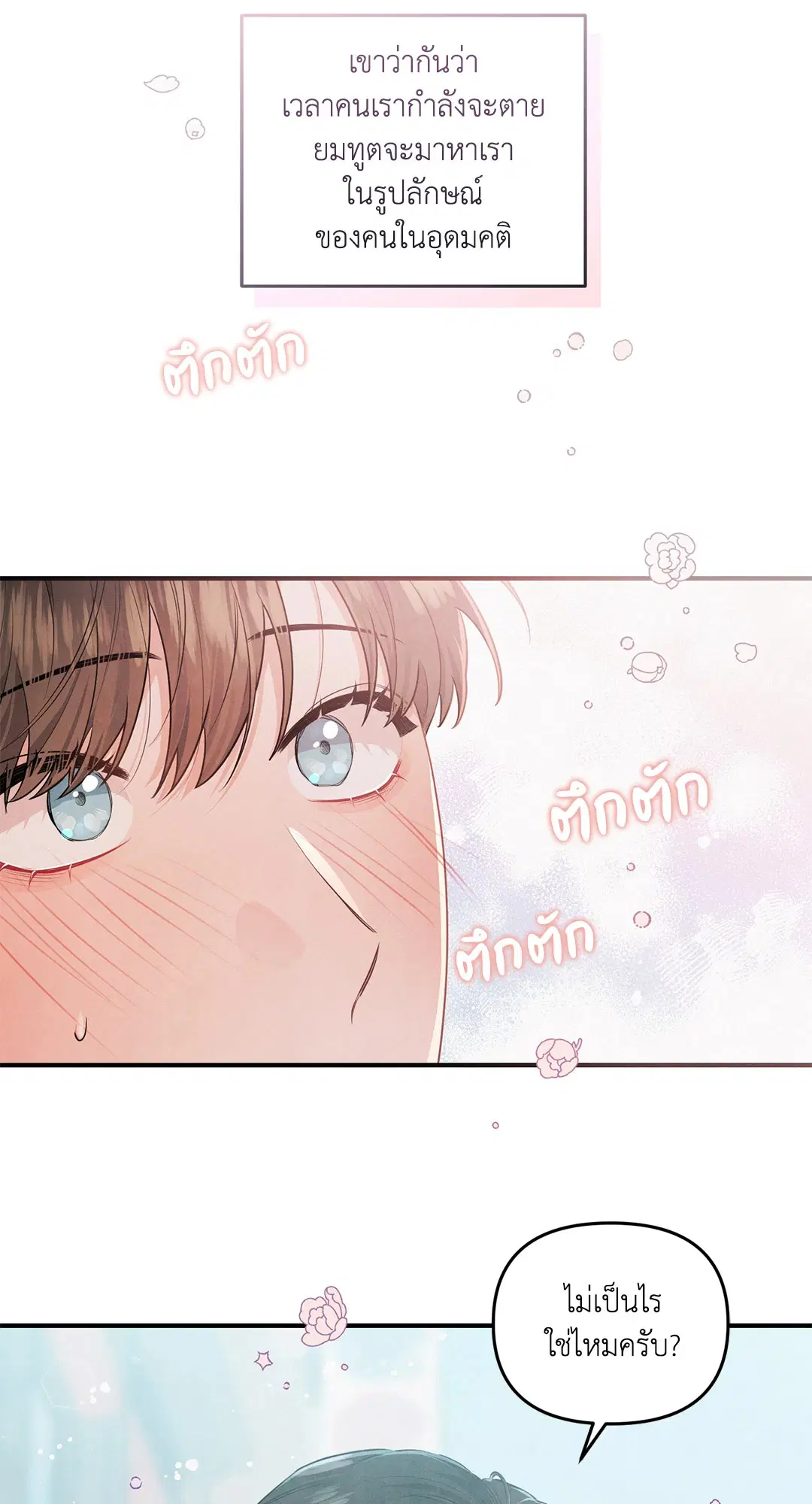 Roses and Champagne ตอนที่ 8 — page 2 of 55