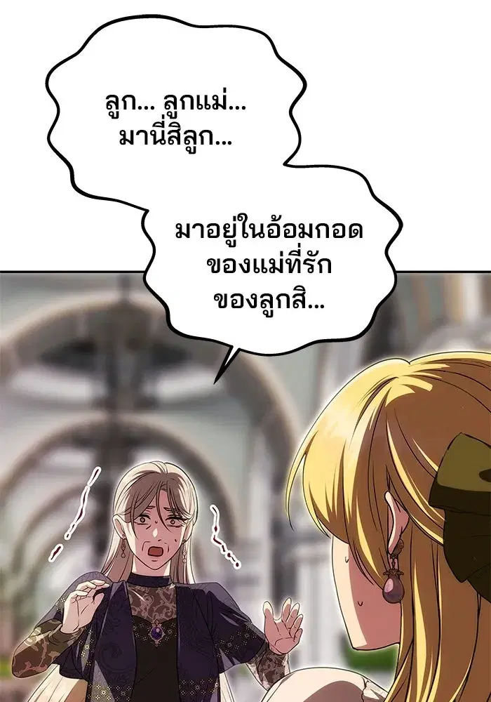 One Husband is Enough – เกมรักจับสามี ตอนที่ 20 — page 121 of 157