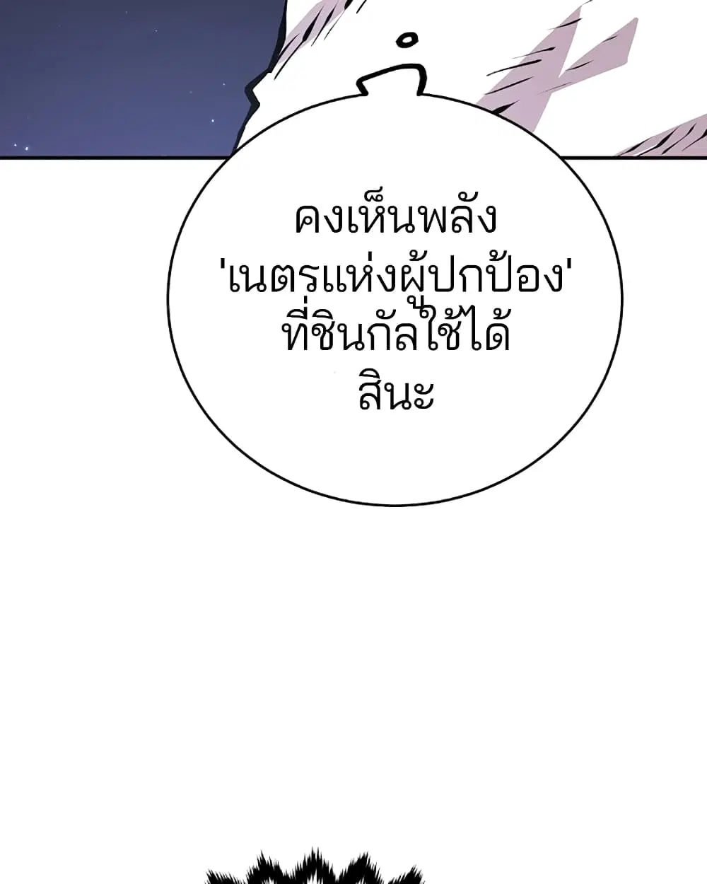 The Player ตอนที่ 53 — page 15 of 107