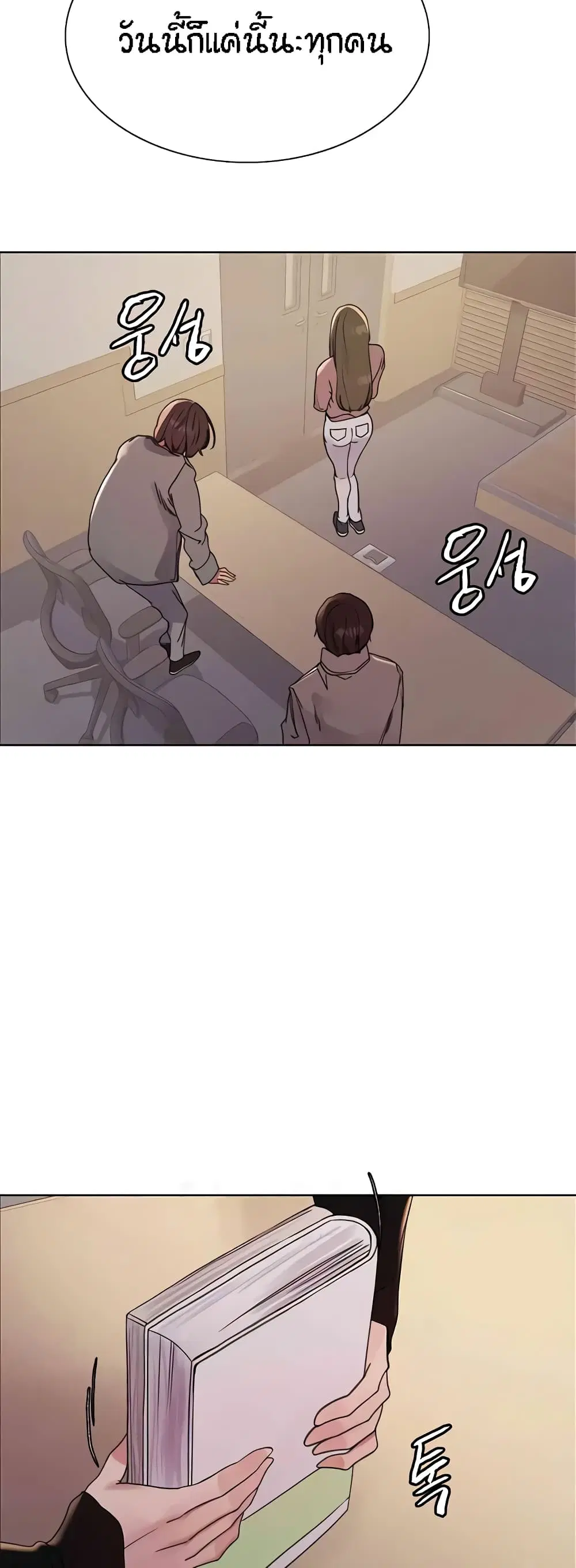 Sex-Stop Watch ตอนที่ 106 — page 32 of 52