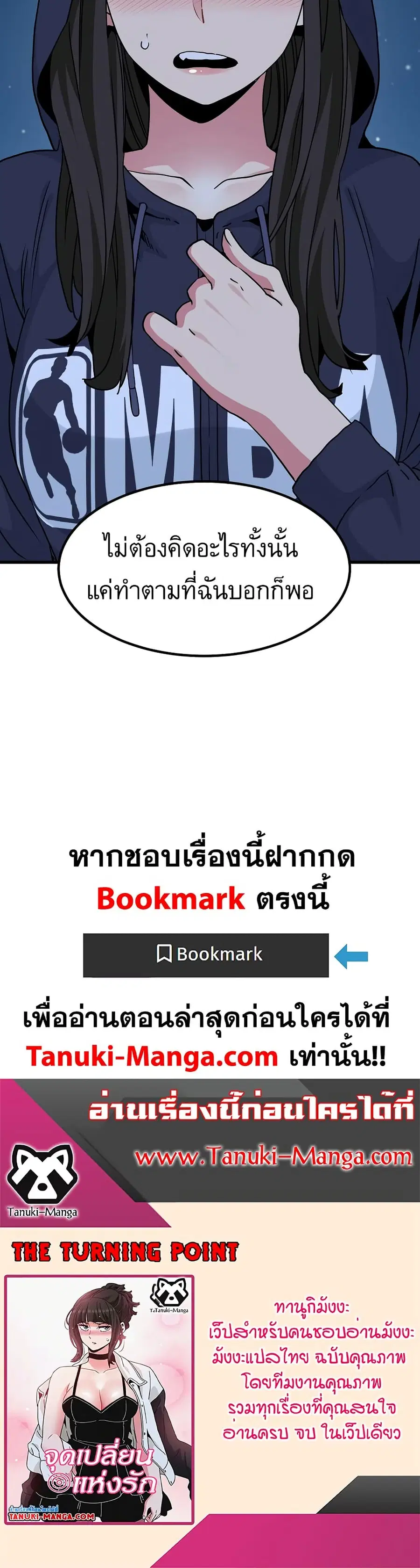 The Turning Point ตอนที่ 50 — page 50 of 50
