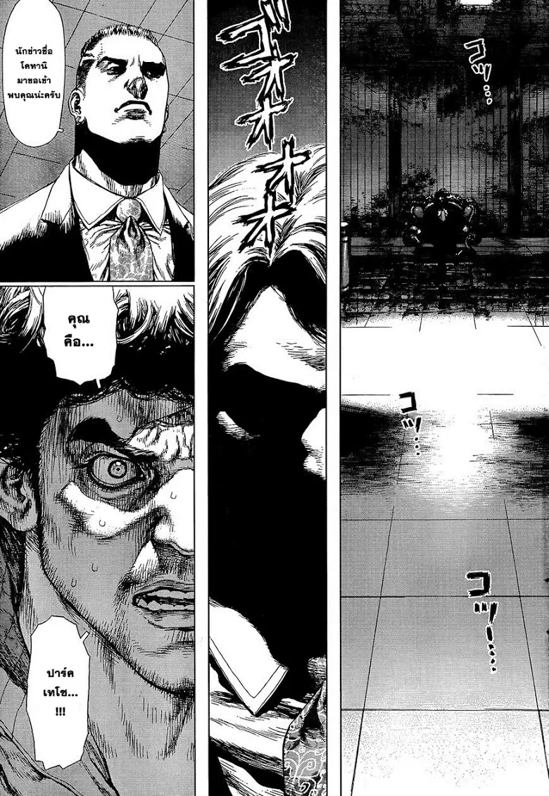 Sun-ken Rock ตอนที่ 133 — page 8 of 23