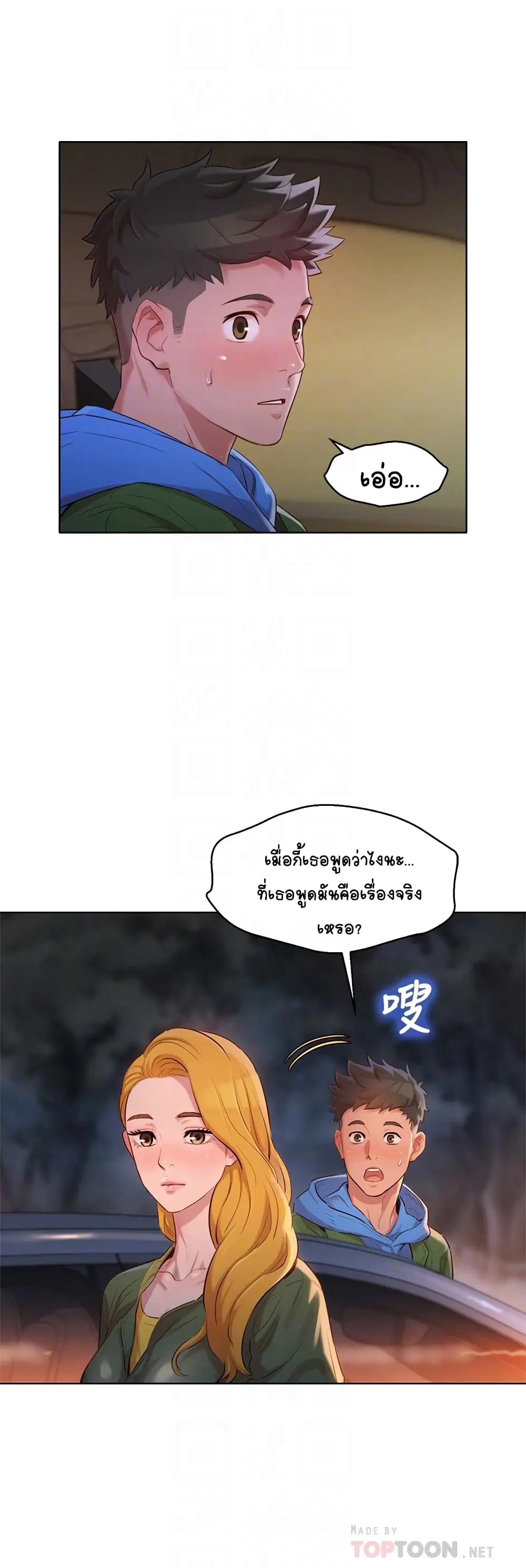 Sister Neighbors ตอนที่ 102 — page 14 of 34