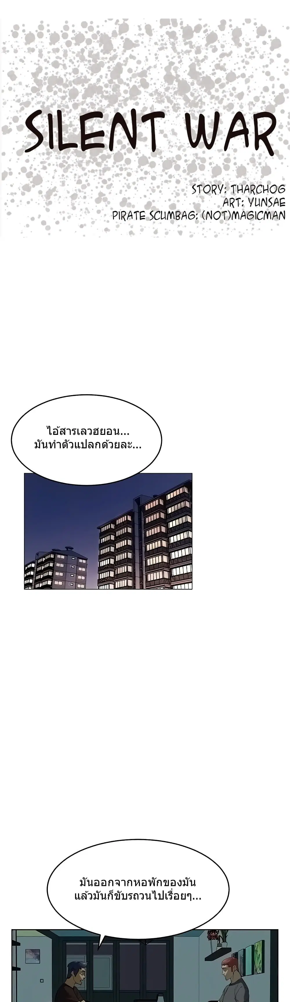 Silent War ตอนที่ 119 — page 1 of 42