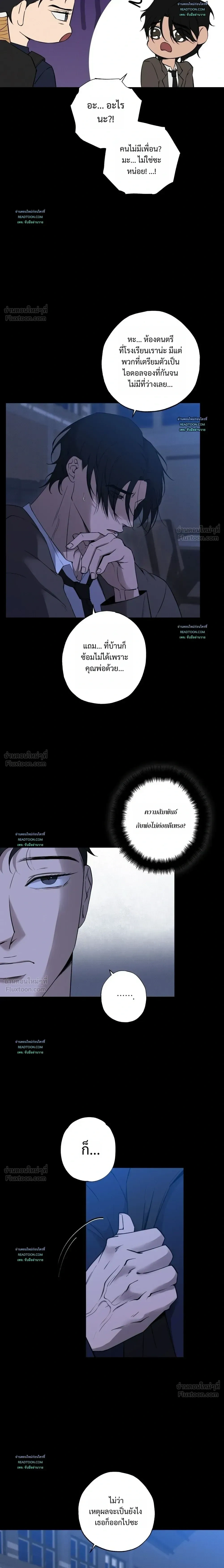 Know My Name – โนว์ ไม เนม ตอนที่ 2 — page 10 of 25