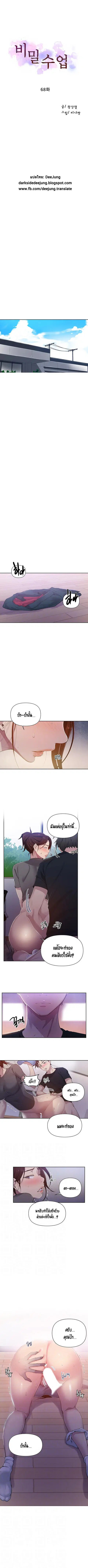 Secret Class ตอนที่ 68 — page 2 of 10