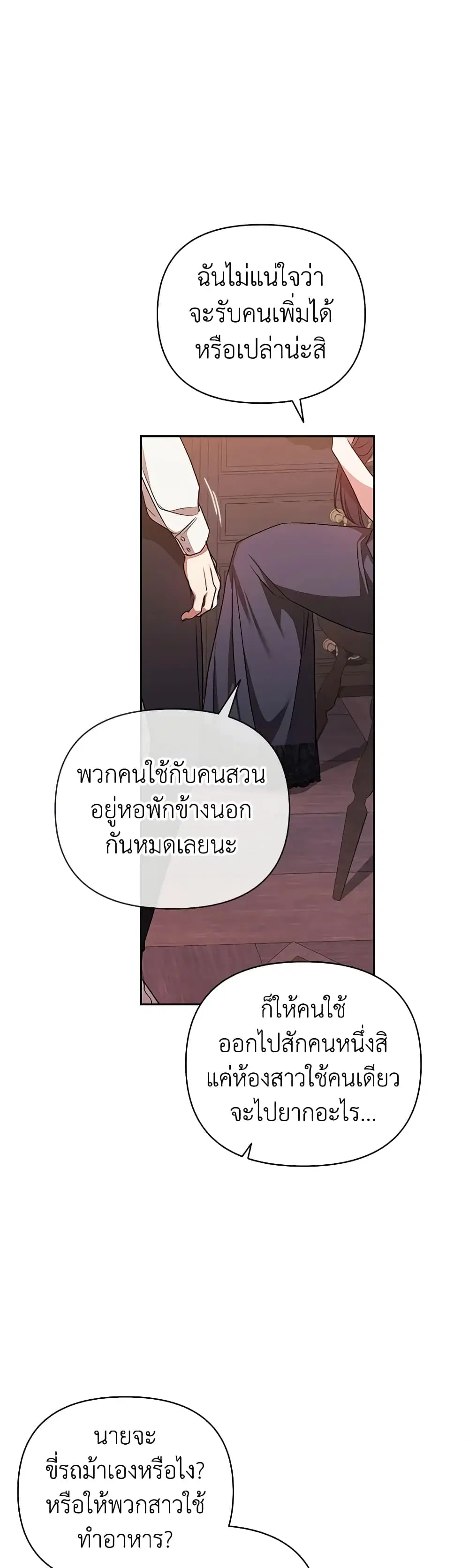The Broken Ring – This Marriage Will Fail Anyway ตอนที่ 23 — page 31 of 47