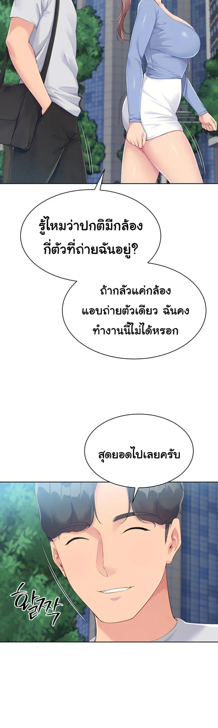 Set Up ตอนที่ 44 — page 21 of 51