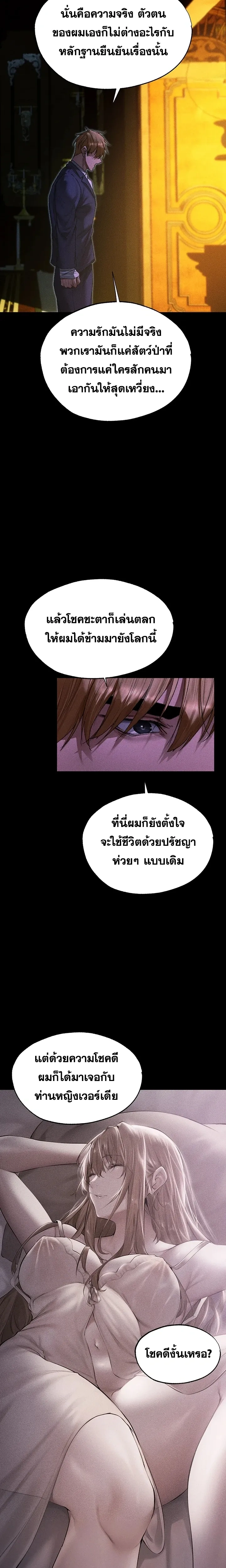 Milf Hunting in Another World ตอนที่ 122 — page 11 of 19