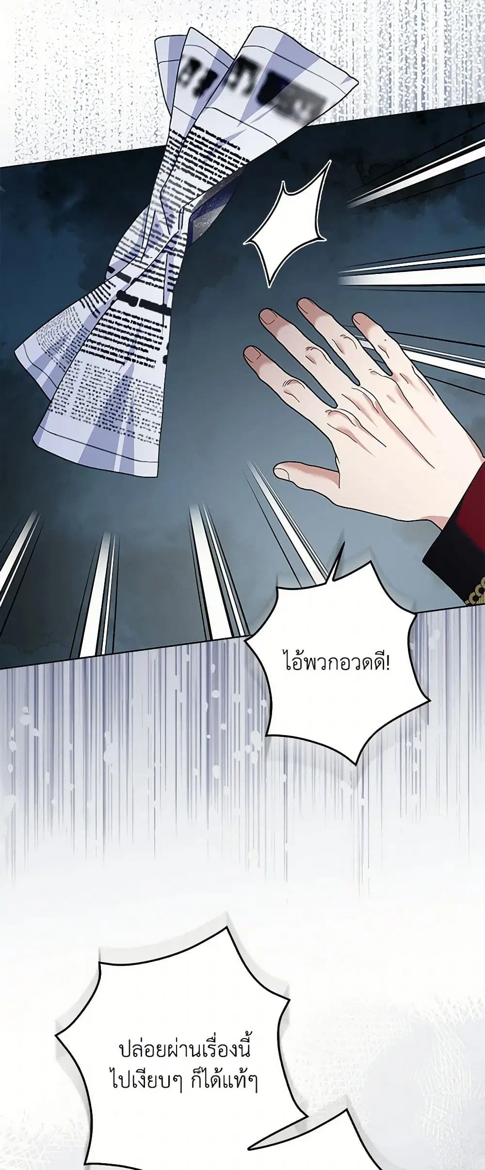 Please Marry Me Again! ตอนที่ 107 — page 22 of 38