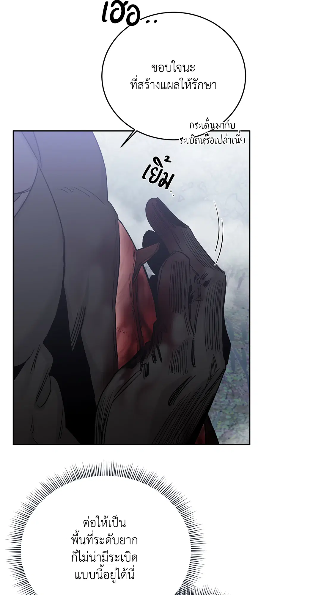 Roses and Champagne ตอนที่ 52.09 — page 42 of 98