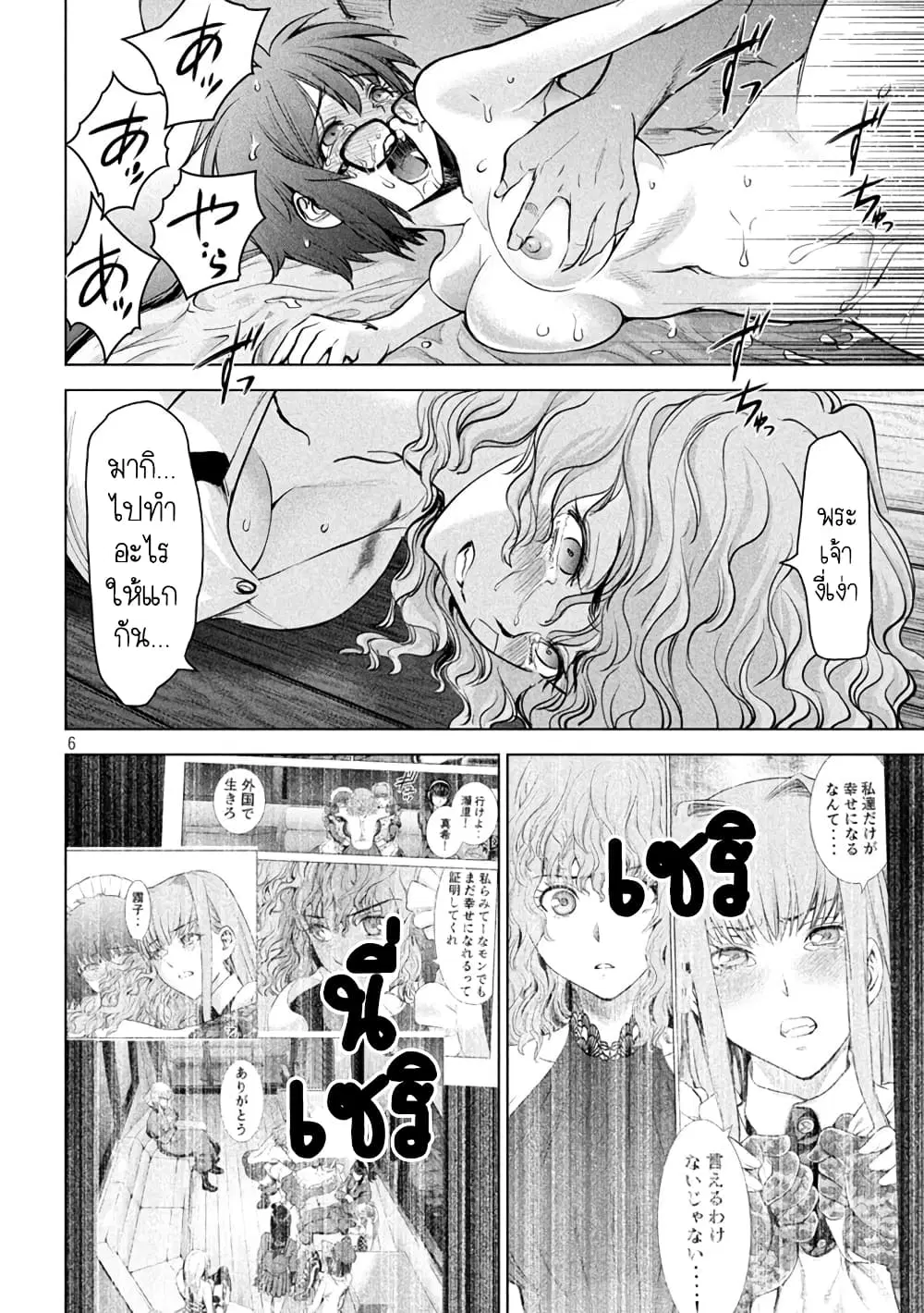 Satanophany ตอนที่ 179 — page 6 of 21