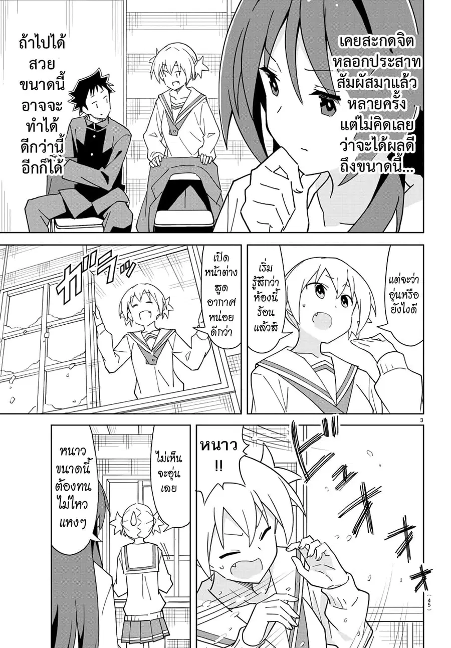 Atsumare! Fushigi Kenkyubu ตอนที่ 262 — page 3 of 8
