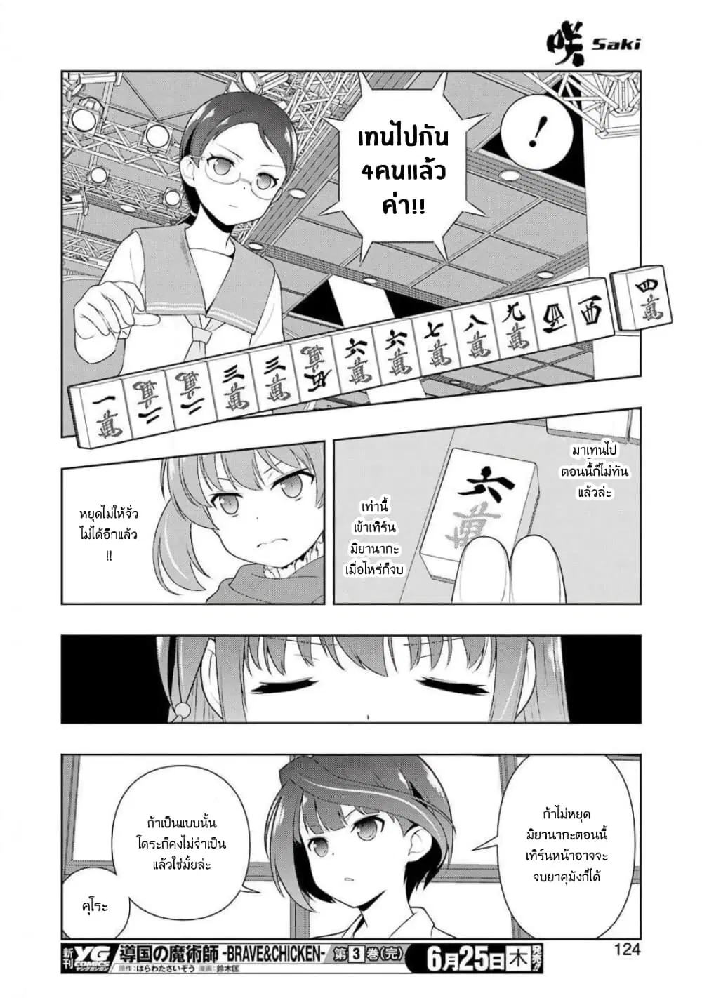 Saki ตอนที่ 218 — page 10 of 19