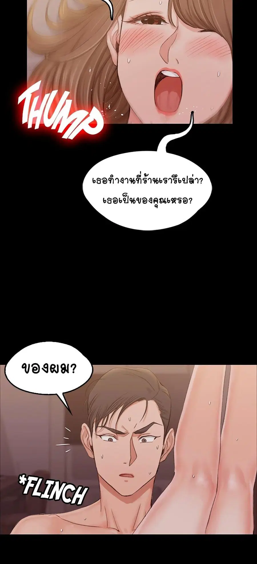 His Place ตอนที่ 13 — page 47 of 72