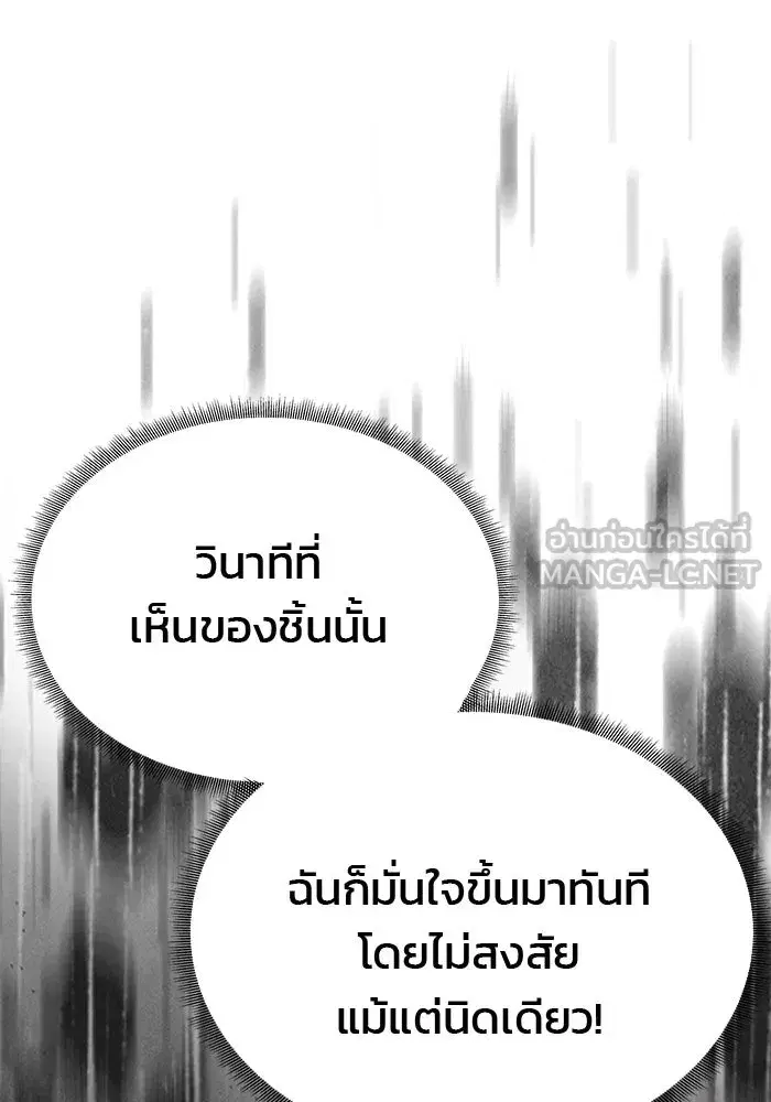 One Husband is Enough – เกมรักจับสามี ตอนที่ 51 — page 123 of 136