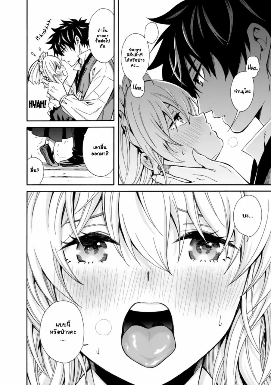 The Best Noble In Another World: The Bigger My Harem Gets, The Stronger I Become ตอนที่ 2 — page 7 of 23
