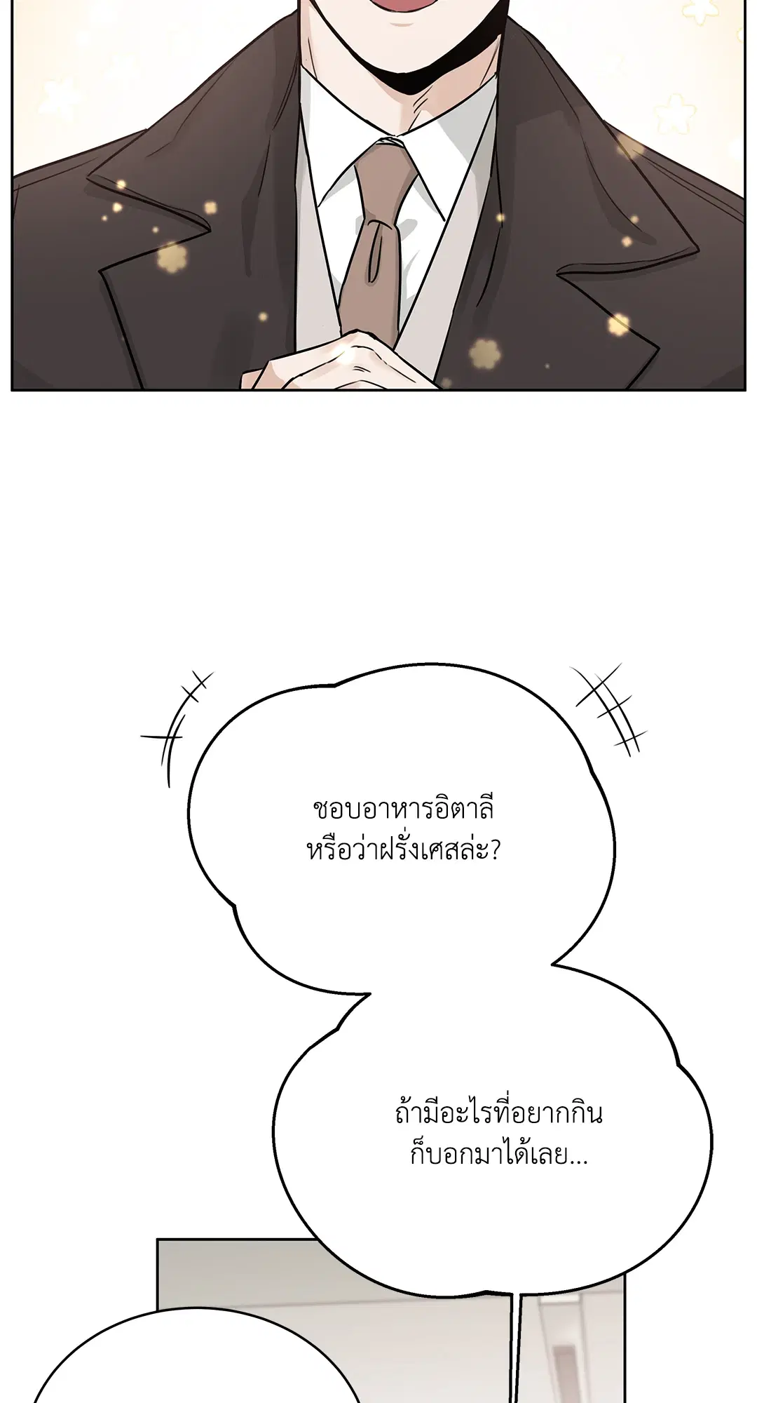 Roses and Champagne ตอนที่ 52.14 — page 10 of 99