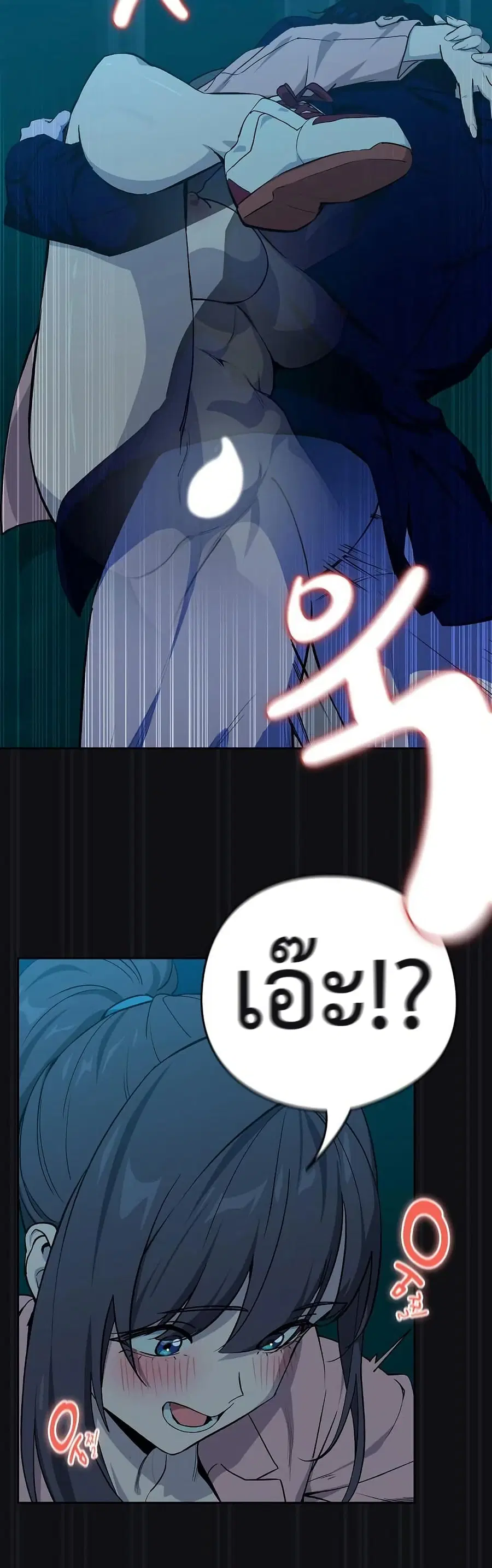 After Work Love Affairs ตอนที่ 109 — page 20 of 42