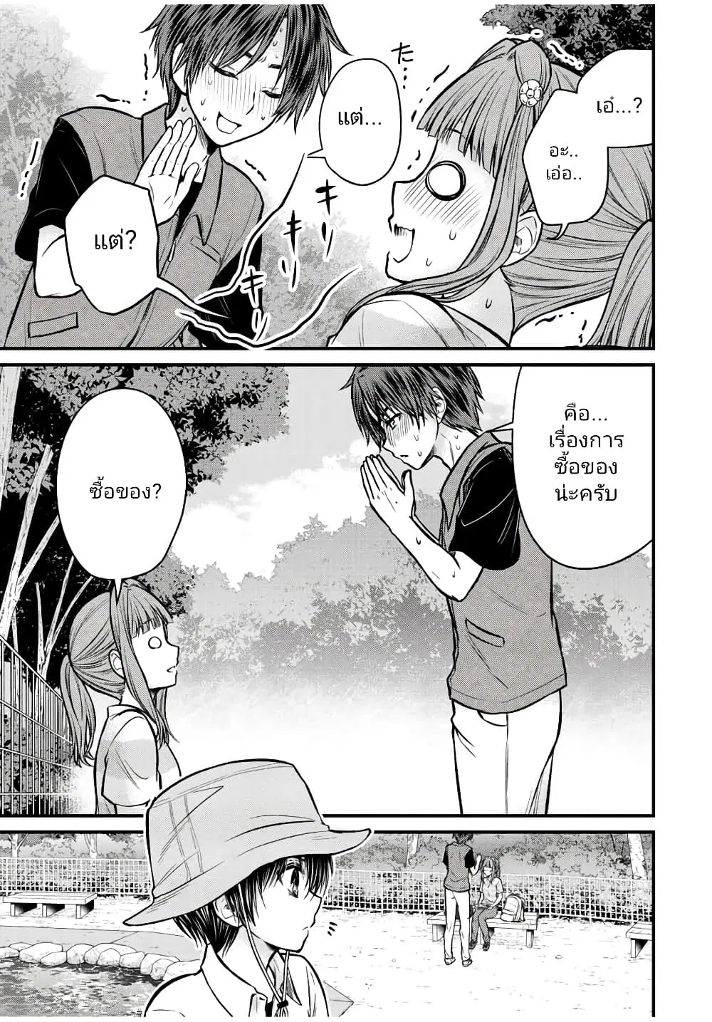 Ojousama no Shimobe ตอนที่ 96 — page 13 of 15