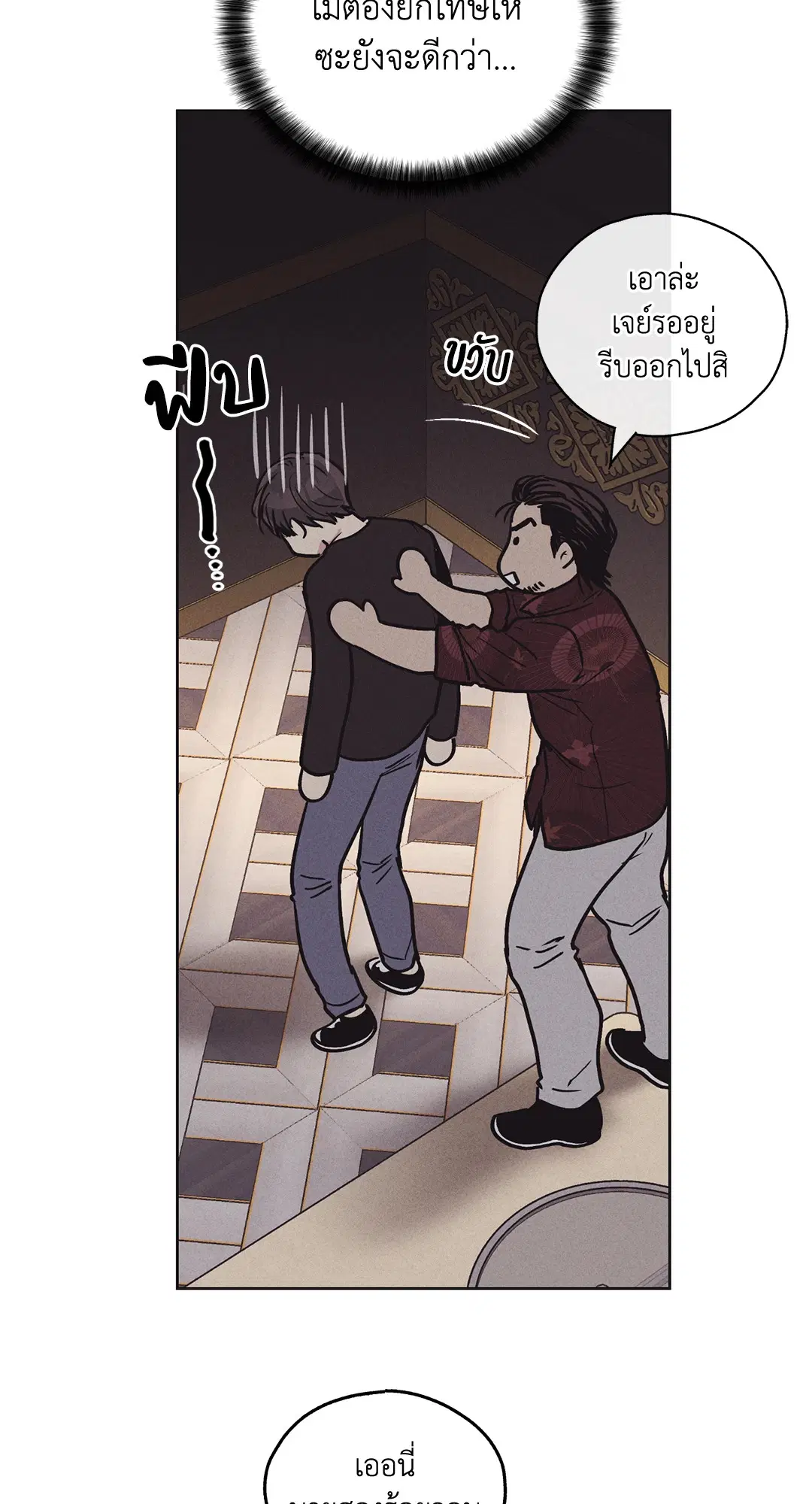 PAYBACK ตอนที่ 18 — page 44 of 77