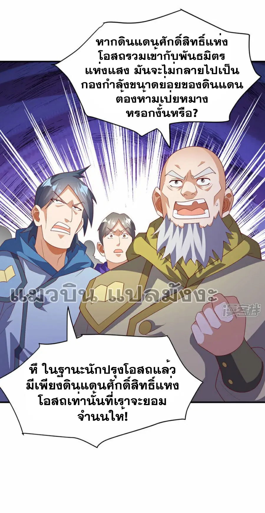 Wu Ni ตอนที่ 356 — page 29 of 31