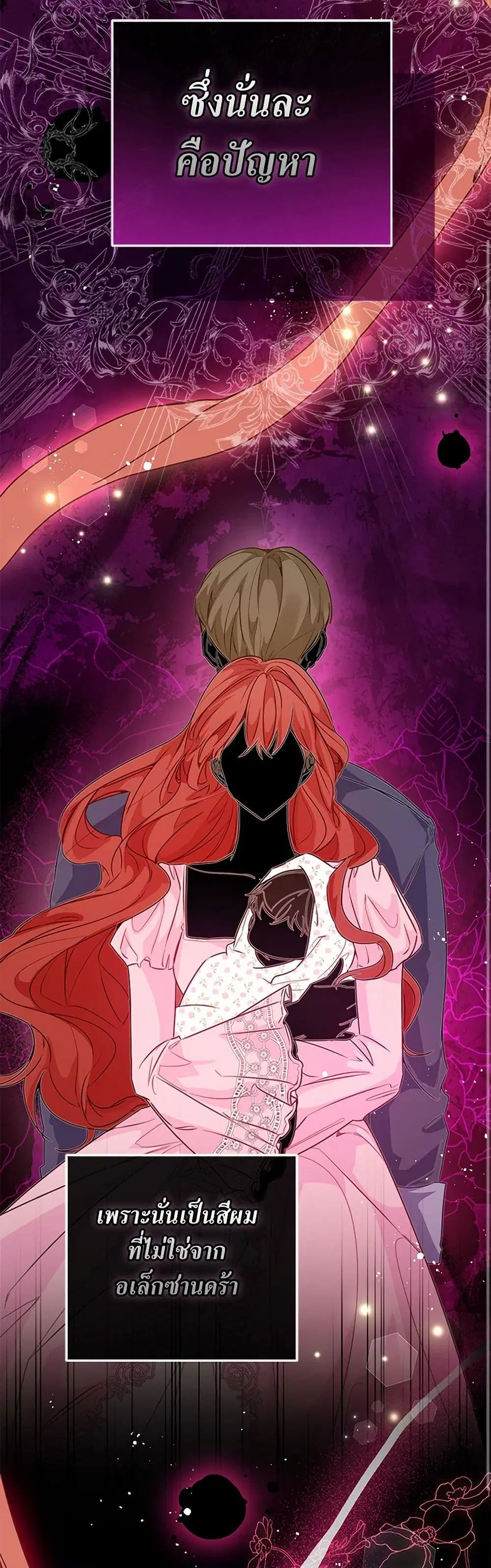 Stealing the Lady’s Heart ตอนที่ 96 — page 9 of 38