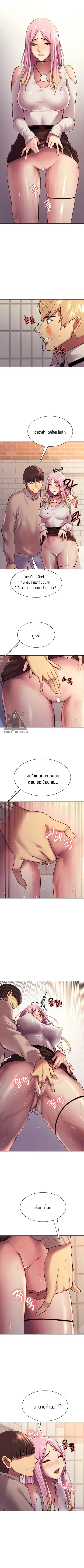 Sex-Stop Watch ตอนที่ 8 — page 2 of 12