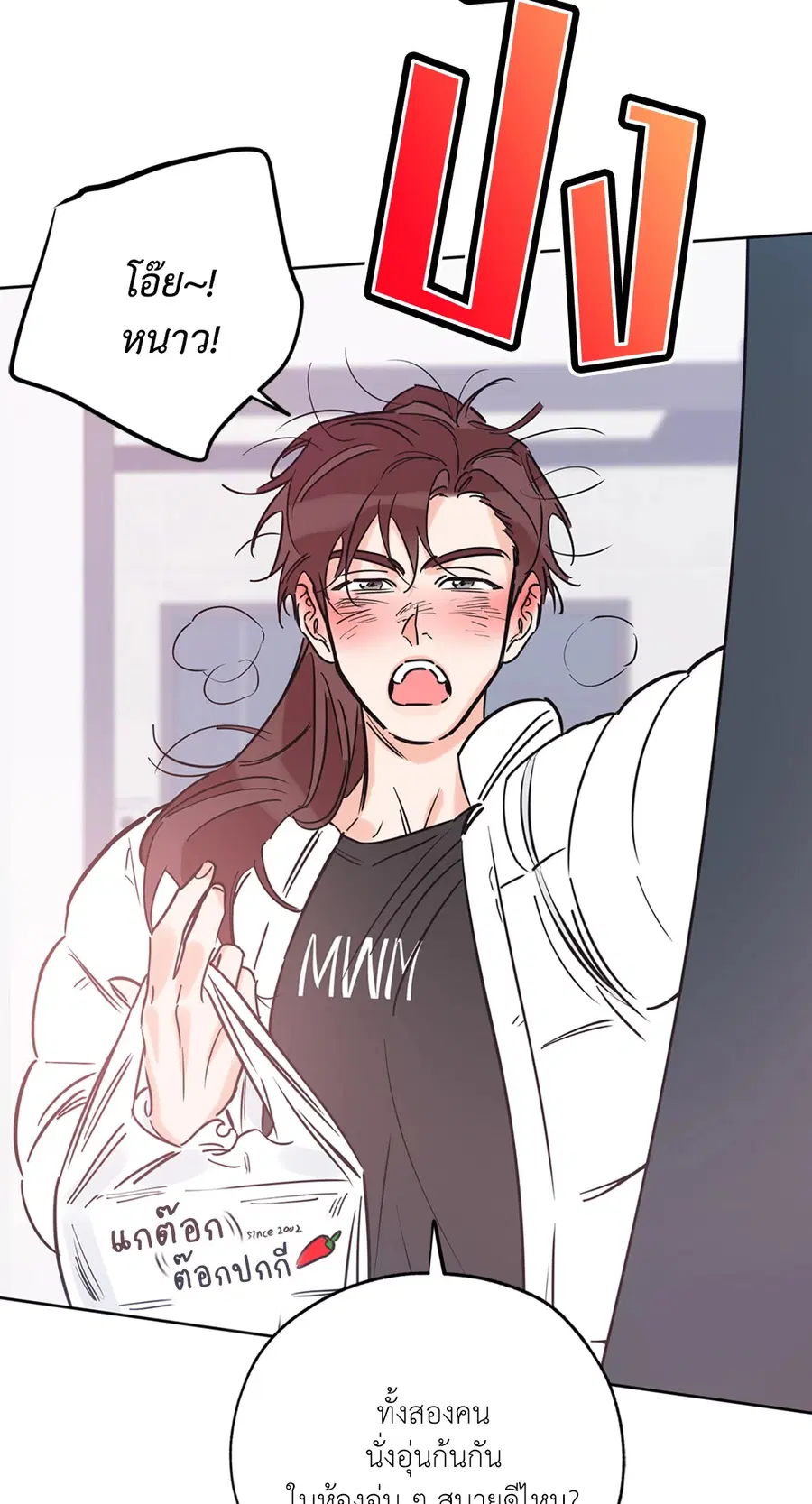Lucky Paradise ตอนที่ 45 — page 14 of 100