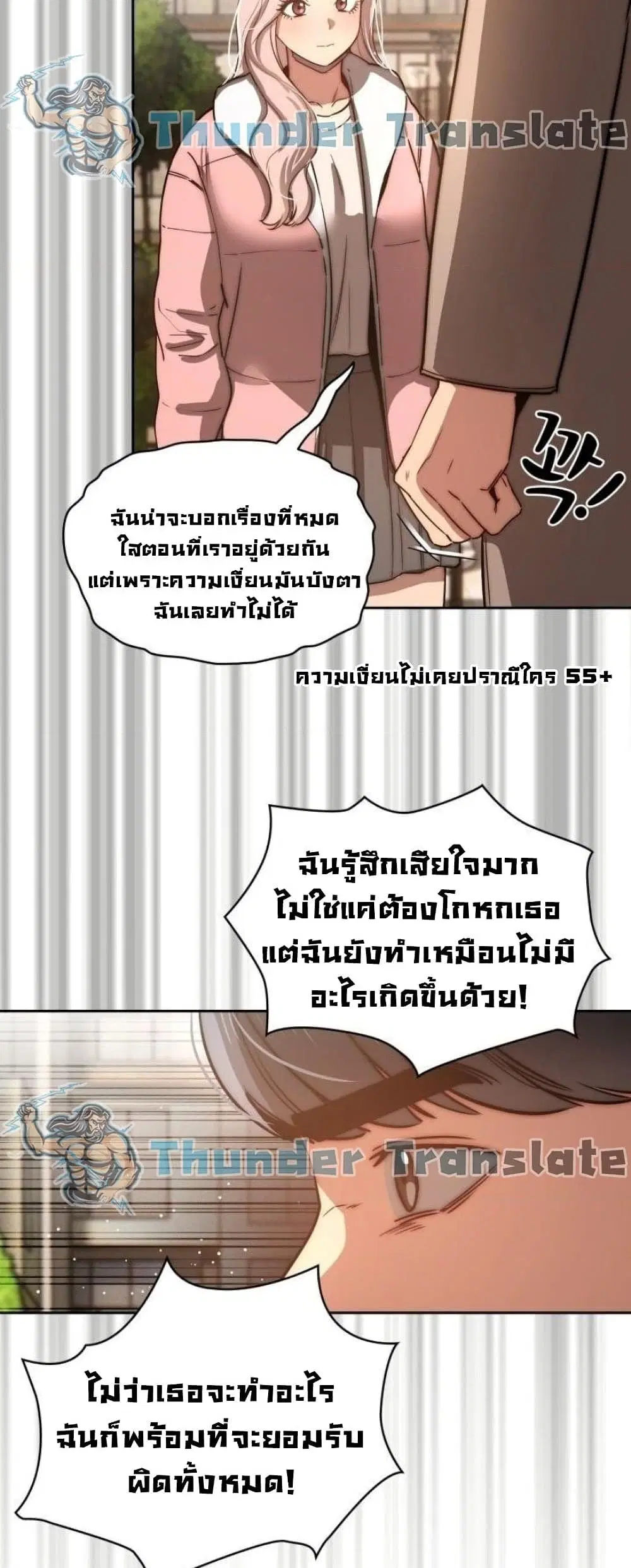 Private Tutoring in These Trying Times ตอนที่ 43 — page 14 of 52