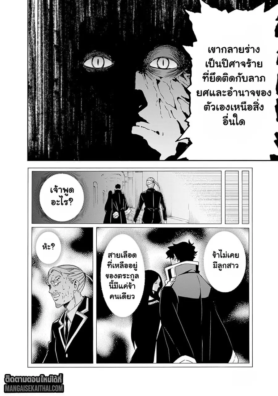 The Best Noble In Another World: The Bigger My Harem Gets, The Stronger I Become ตอนที่ 45.3 — page 6 of 10