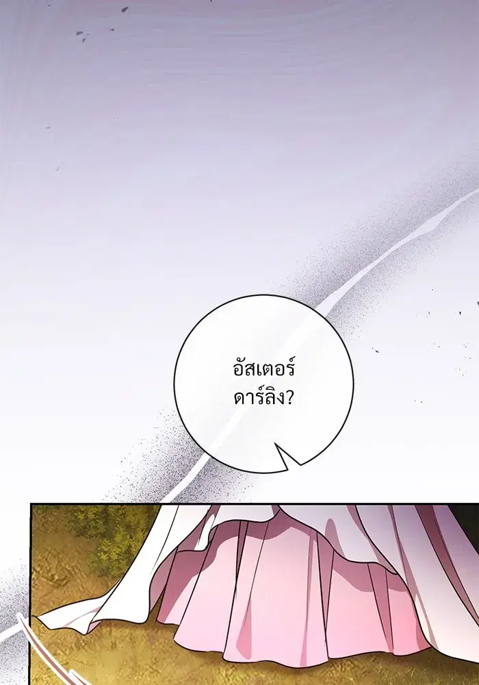 To My Husband’s Mistress ตอนที่ 58 — page 94 of 121