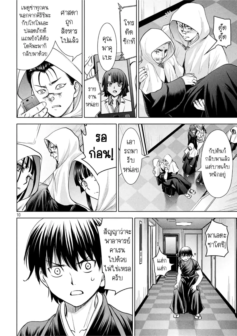 Satanophany ตอนที่ 195 — page 10 of 20