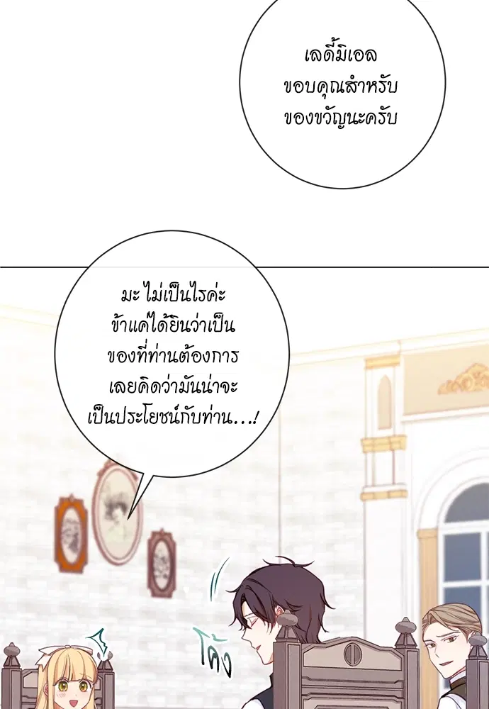 The Villainess Turns the Hourglass ตอนที่ 11 — page 87 of 110