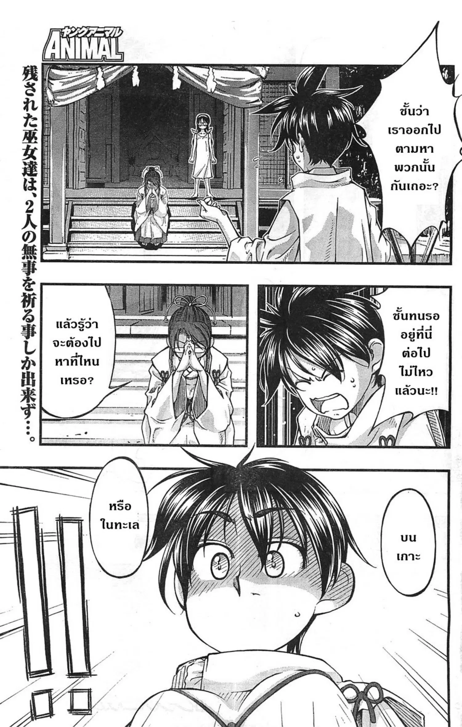 Umi no Misaki ตอนที่ 121 — page 2 of 20