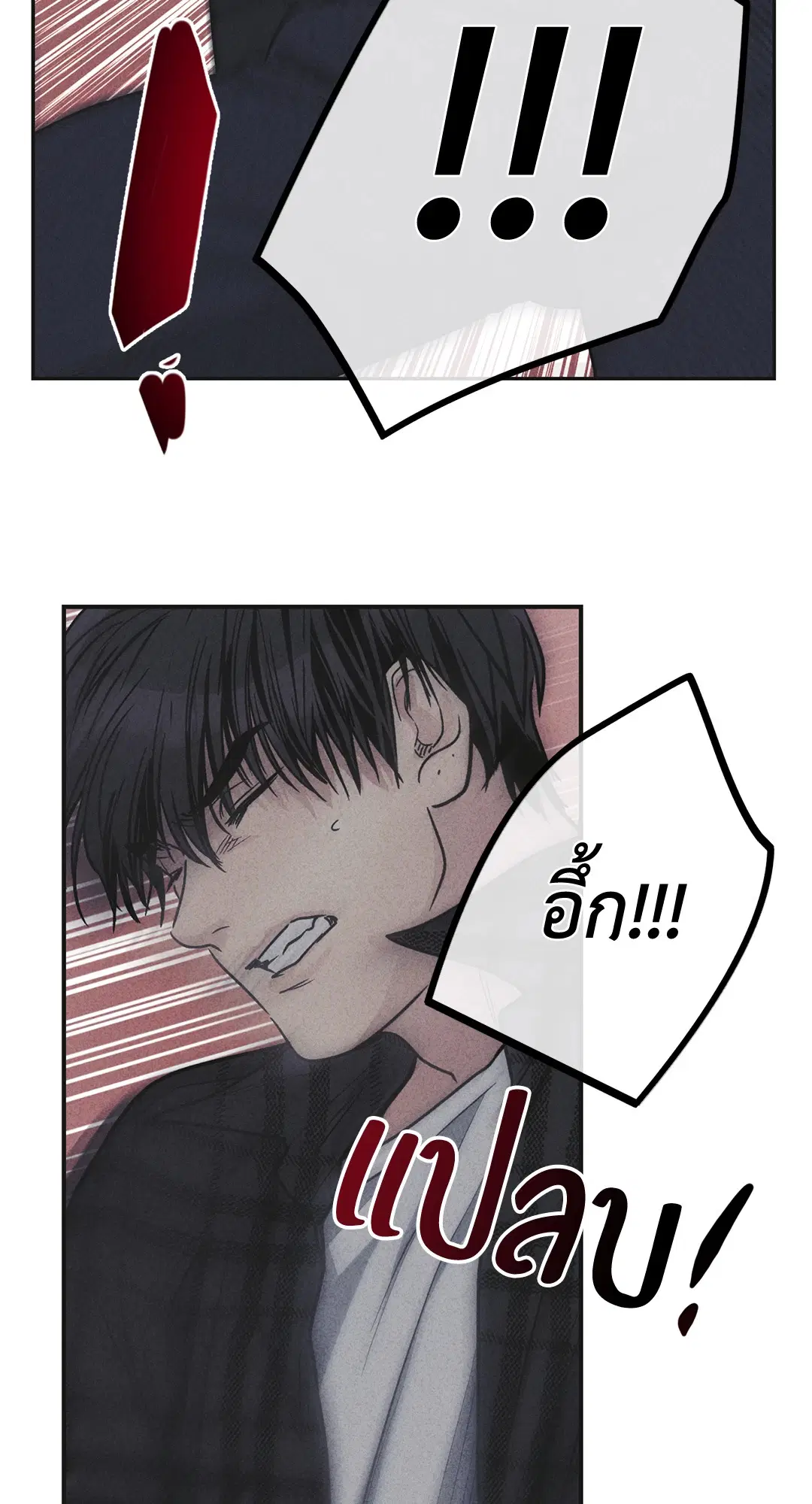 PAYBACK ตอนที่ 58 — page 68 of 80