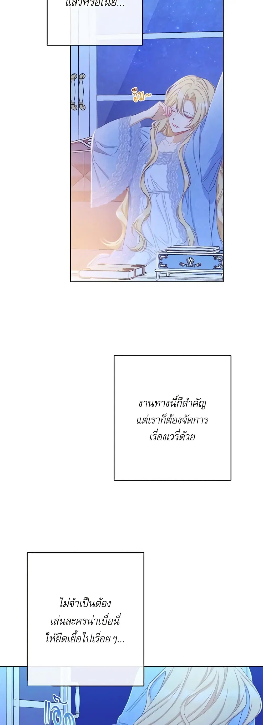 The Villainess Turns the Hourglass ตอนที่ 52 — page 28 of 47