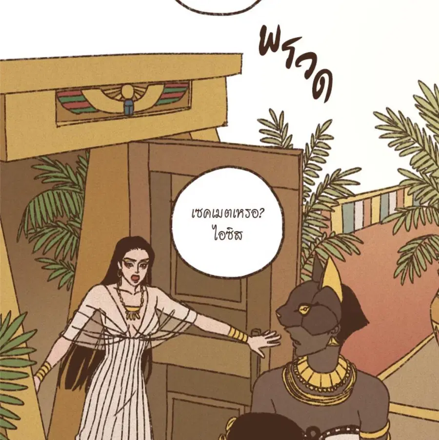 ENNEAD ตอนที่ 86 — page 37 of 64