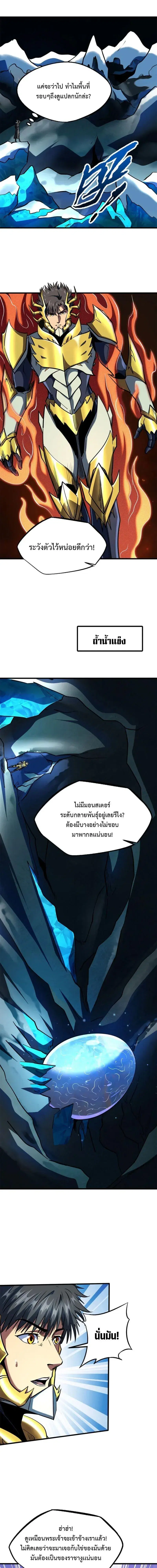 Super God Gene ตอนที่ 185 — page 7 of 13