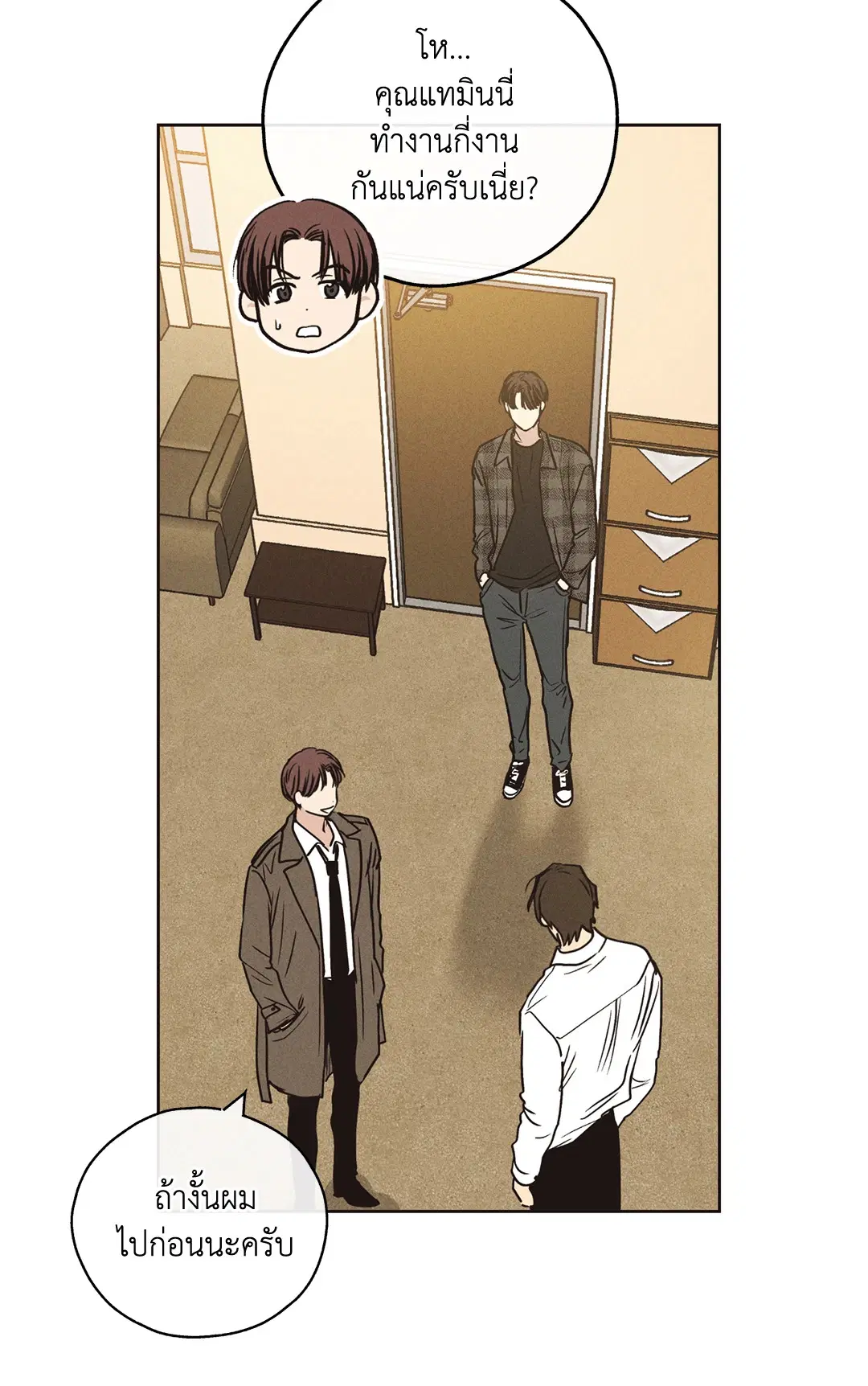 PAYBACK ตอนที่ 21 — page 13 of 84