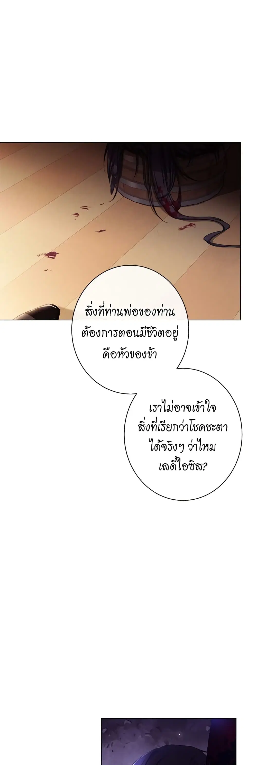 The Villainess Turns the Hourglass ตอนที่ 89 — page 4 of 45