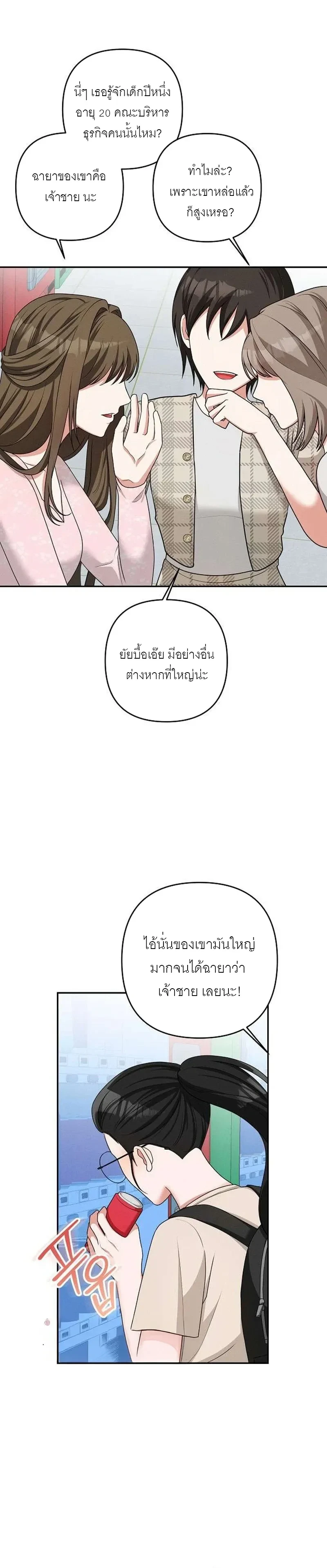 Playing with the Junior I Hate So Much – เล่นกับรุ่นน้องที่โคตรเกลียด ตอนที่ 1 — page 15 of 33