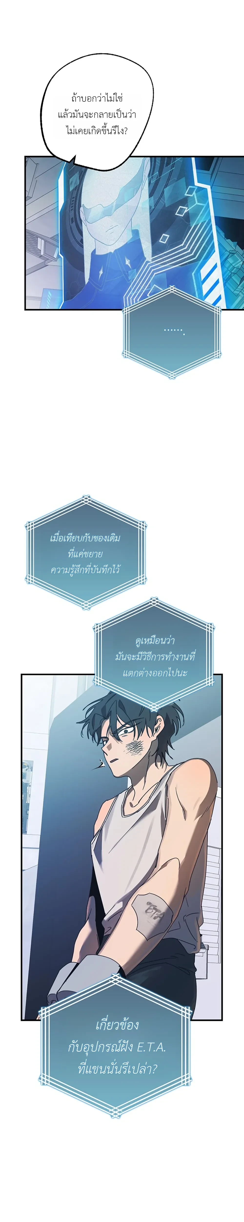 ETA – อีทา ตอนที่ 2 — page 4 of 32
